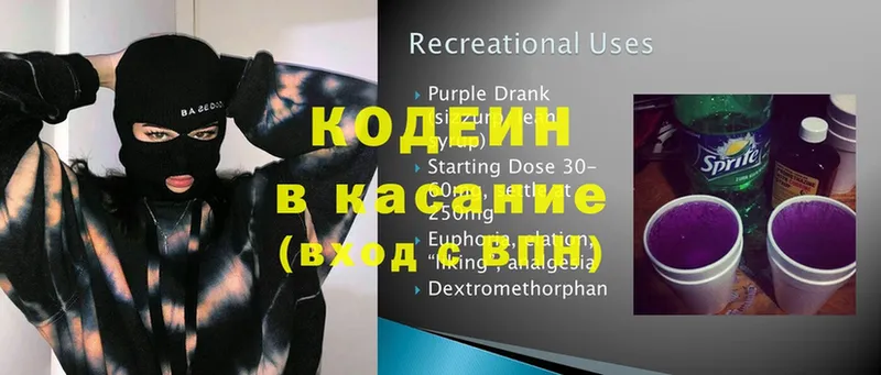 купить наркотики сайты  ссылка на мегу зеркало  Кодеин Purple Drank  Дорогобуж 